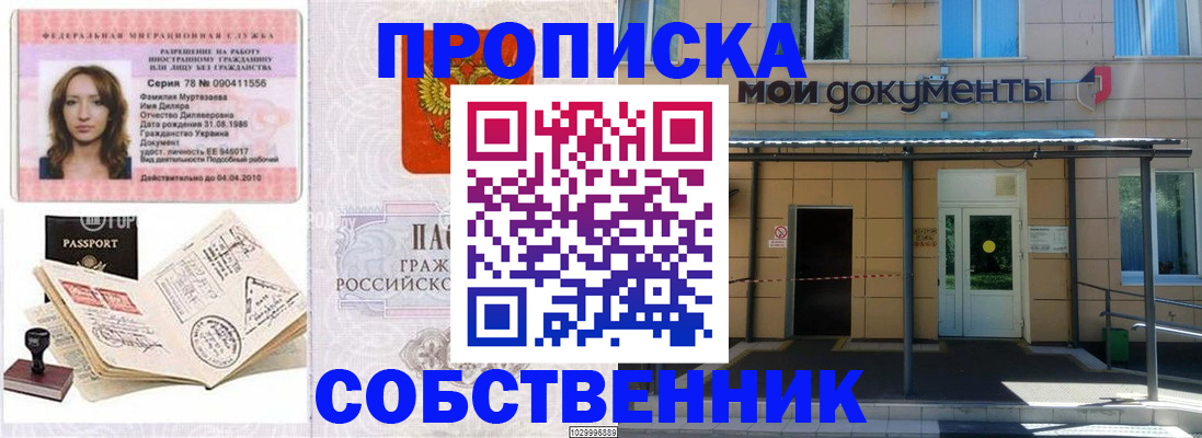 временная регистрация для школы в Усть-Куте